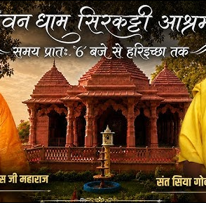 Shri Ram Janki Mandir Sirkatti Ashram